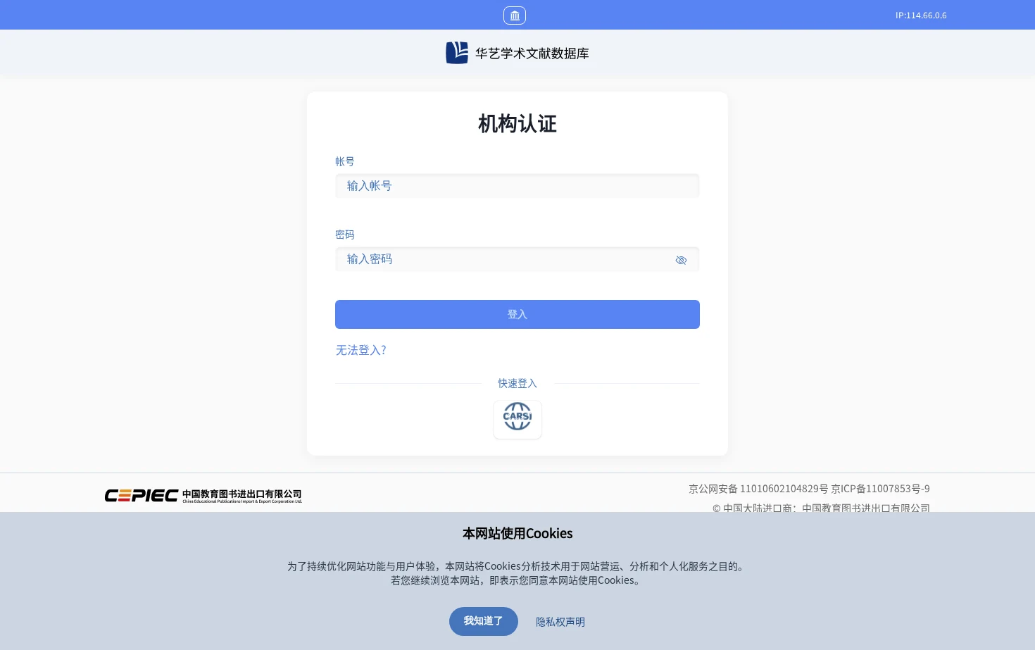 Airiti Library 华艺线上图书馆 页面快照